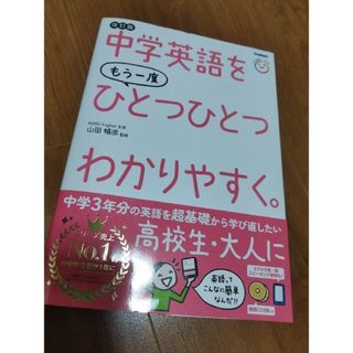 中学英語をもう一度ひとつひとつわかりやすく。