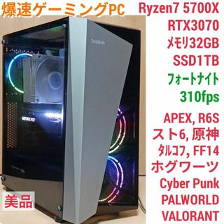 美品 爆速ゲーミングPC Ryzen RTX3070 メモリ32G SSD1TB