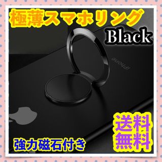 スマホリング 極薄 2mm ブラック バンカーリング スマホスタンドにもなる！(その他)