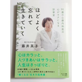 「ほどよく忘れて生きていく」藤井英子(文学/小説)