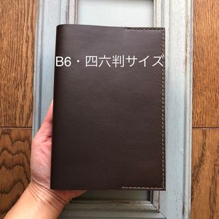 ④B6・四六判　シンプル型ブックカバー59 牛革焦茶（オリーブステッチ）(ブックカバー)