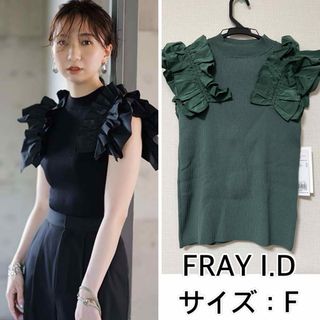 フレイアイディー(FRAY I.D)の新品❤️FRAY I.D フリルスリーブニット　フレイアイディー(ニット/セーター)