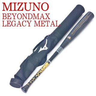 ミズノ(MIZUNO)の【美品】MIZUNO BEYONDMAX LEGACY METAL(バット)