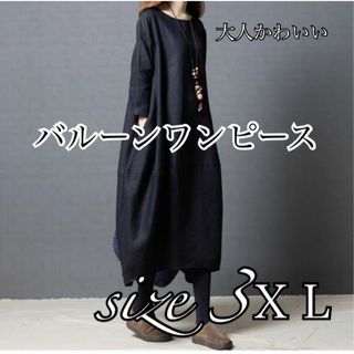 レディースワンピース 3XL ゆったり 大きいサイズ体型カバー ブラック ロング(ロングワンピース/マキシワンピース)