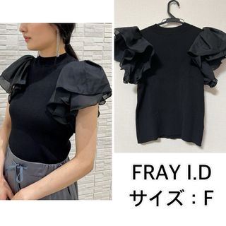 FRAY I.D❤️ラッフルスリーブニット　フレイアイディー