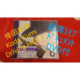 倖田來未　Driving Hit's 6　リミックス　DVD付(ポップス/ロック(邦楽))