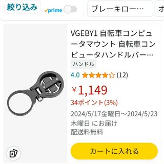 GARMIN,Bryton,Cateye用 マウント ブラケット