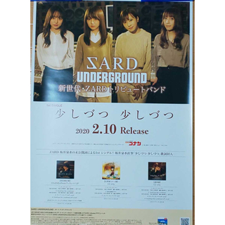 【新品】SARD UNDERGROUND「少しづつ　少しづつ」告知ポスター(ミュージシャン)