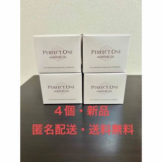 パーフェクトワン(PERFECT ONE)の【4個・匿名配送・送料無料】パーフェクトワン モイスチャージェル 75g(オールインワン化粧品)