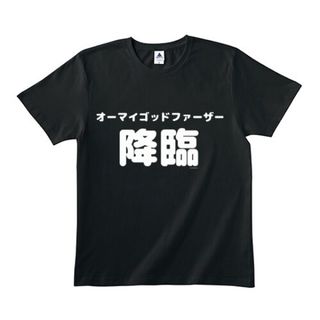 【未使用品】フースーヤ　オーマイゴットファーザー降臨　グッズ　Tシャツ　Mサイズ(お笑い芸人)