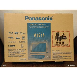 Panasonic - Panasonic プライベートビエラ　UN-15TD8・15CTD8【ジャン】