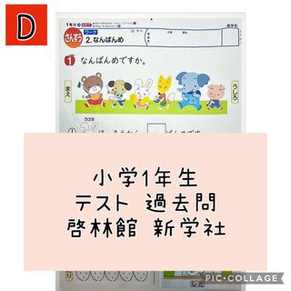 小学1年生 算数テスト 過去問 【Dセット】問題用紙(その他)