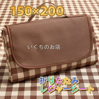 レジャーシート　大判　チェックコンパクト 撥水 キャンプ ピクニック BBQ(その他)