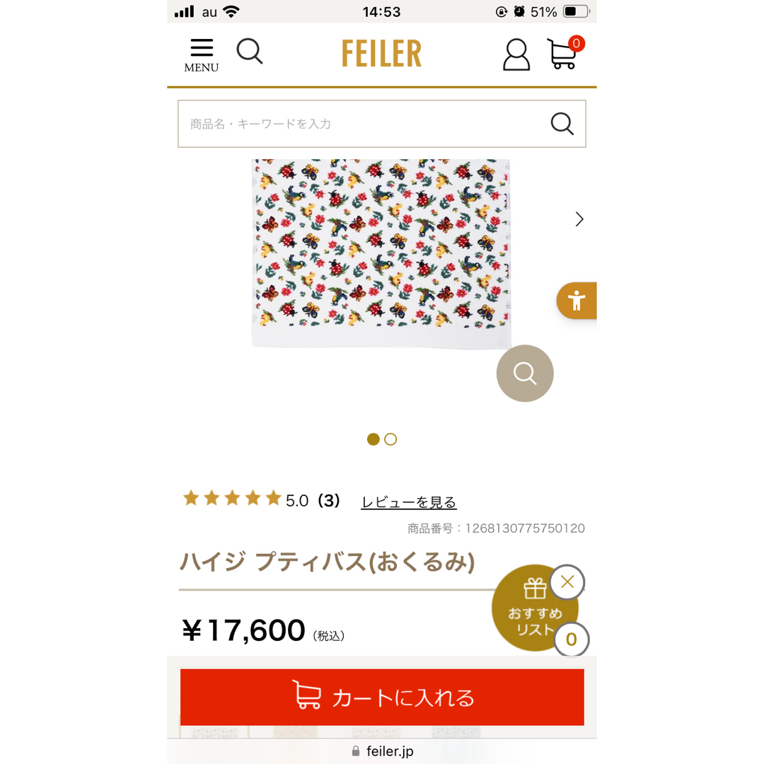 FEILER(フェイラー)のフェイラー　プティバス　FEILER おくるみ　ハイジ キッズ/ベビー/マタニティのこども用ファッション小物(おくるみ/ブランケット)の商品写真