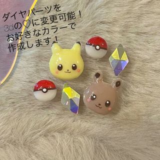 ネイルパーツ　ネイル　3dパーツ　ポケモン　ピカチュウ　イーブイ(デコパーツ)