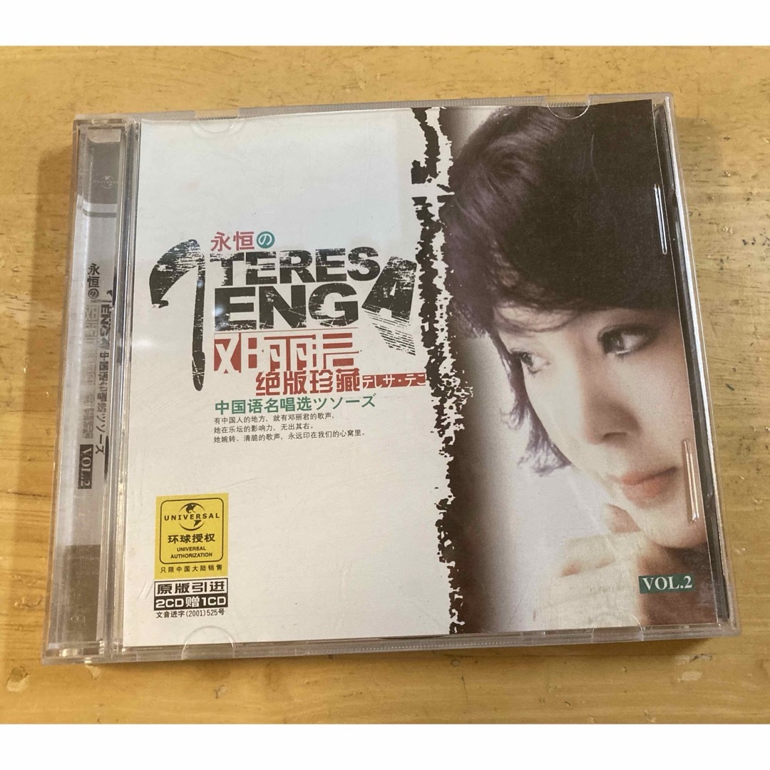 テレサテン　CD2枚組＋1枚　中国語版 エンタメ/ホビーのCD(K-POP/アジア)の商品写真