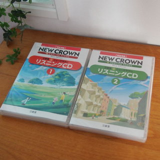 サンセイドウジツギョウ(三省堂実業)のNEW CROWNリスニングCD①②＋お釈迦様本2冊(語学/参考書)