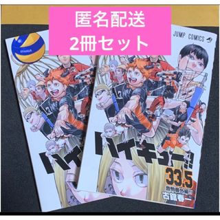 シュウエイシャ(集英社)の【2冊】匿名配送 入場者特典 33.5巻劇場版ハイキュー!! ゴミ捨て場の決戦(少年漫画)