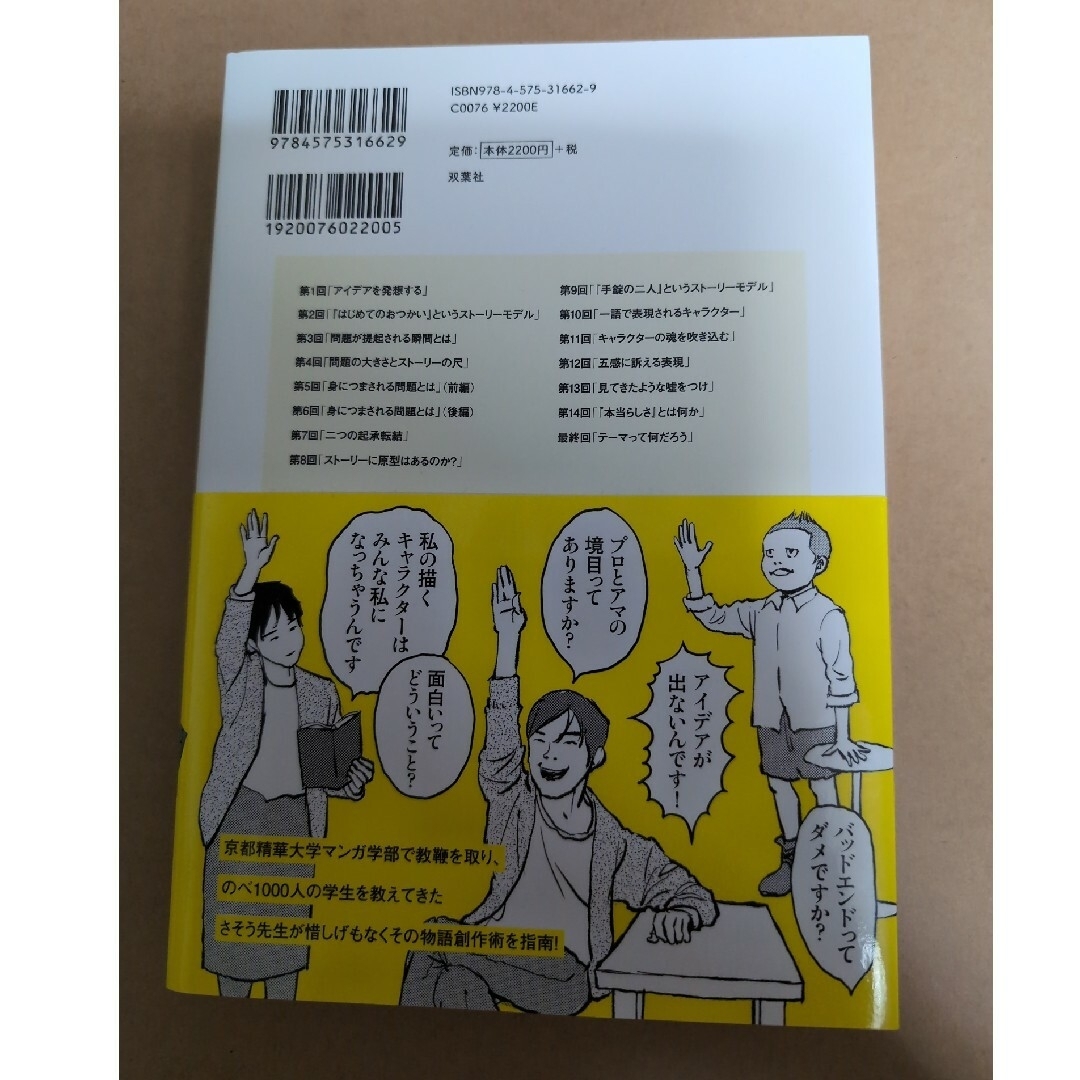 双葉社(フタバシャ)のマンガ脚本概論 エンタメ/ホビーの本(アート/エンタメ)の商品写真