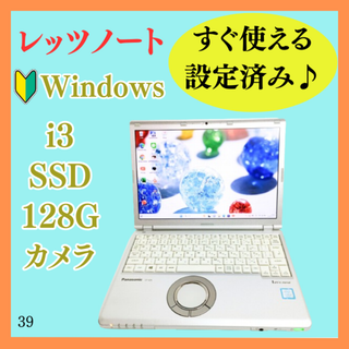 パナソニック(Panasonic)の限定1台！爆速SSD！カメラ付きノートパソコン⭐すぐ使える⭐初心者・学生向け(ノートPC)