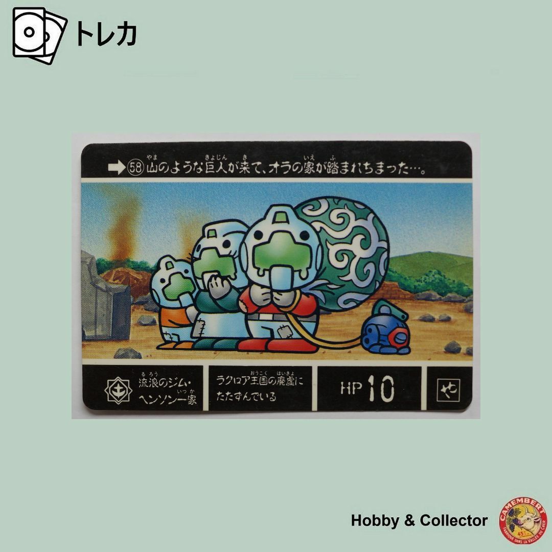 SD Gundam（BANDAI）(エスディーガンダム)の流浪のジム ヘンソン一家 58 SDガンダム外伝II ( #6695 ) エンタメ/ホビーのトレーディングカード(シングルカード)の商品写真