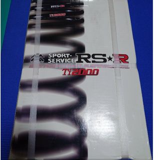 アールエスアール(RS-R)のRS★R Ti2000 ダウンサス MH21/22S用(汎用パーツ)