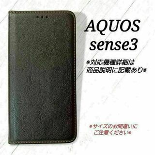 ◇AQUOS sense３◇ シンプルレザー(合皮)　黒　ブラック　◇　F９(Androidケース)