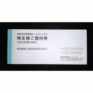 吉野家の株主優待券10枚 5000円分(有効期限2025年5月31日)(フード/ドリンク券)