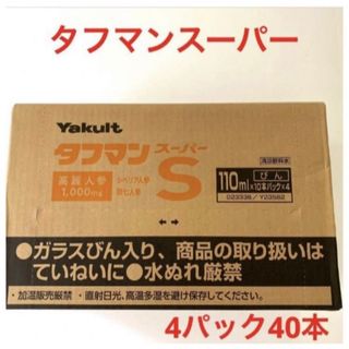 ヤクルト(Yakult)のヤクルトタフマンスーパー40本入り(その他)