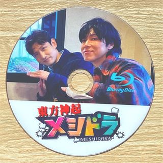 トウホウシンキ(東方神起)の東方神起 メシドラ ☆Blu-ray☆(K-POP/アジア)