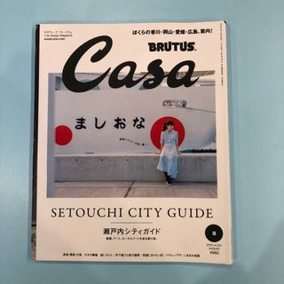 モマ(MOMA)のCasa BRUTUS (カーサ・ブルータス) 2018年 08月号 [雑誌](生活/健康)