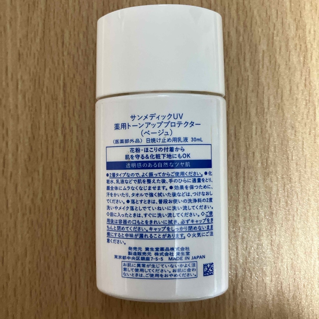 サンメディックUV 薬用トーンアッププロテクター　ベージュ コスメ/美容のベースメイク/化粧品(化粧下地)の商品写真