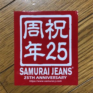 SAMURAI JEANS - サムライジーンズ　ステッカー　25周年　非売品