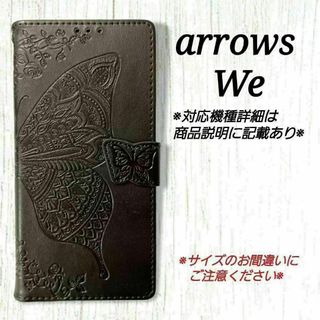 ◇arrows We　◇ エンボスバタフライ　ブラック　黒　手帳型　◇W３９(Androidケース)