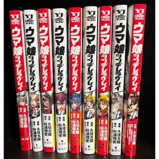 ウマ娘　シンデレラグレイ1〜9巻セット(少年漫画)