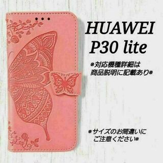 HUAWEI P30 lite ◇エンボスバタフライ　ピンクA　手帳型　◇　T１(Androidケース)