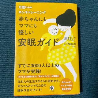 赤ちゃんにもママにも優しい安眠ガイド(住まい/暮らし/子育て)