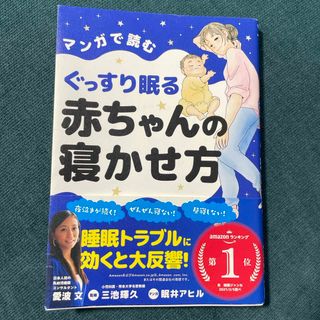 マンガで読むぐっすり眠る赤ちゃんの寝かせ方(結婚/出産/子育て)