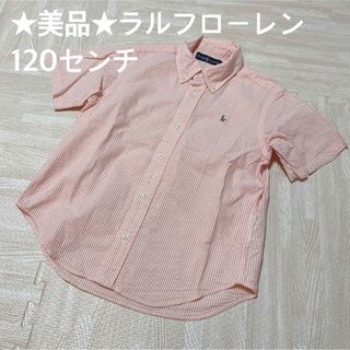 Ralph Lauren - ★美品★ラルフローレン　半袖シャツ　120センチ