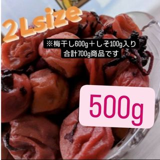 和歌山県南高梅しそ漬け梅干し2Lサイズ500g(その他)