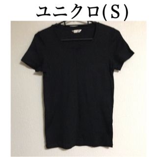 ユニクロ(UNIQLO)のユニクロ  エクストラファインコットン Ｔシャツ ブラック(Ｓ)(Tシャツ(半袖/袖なし))