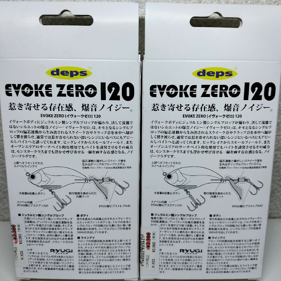 deps(デプス)のdeps デプス EVOKE ZERO 120  ２カラーセット スポーツ/アウトドアのフィッシング(ルアー用品)の商品写真