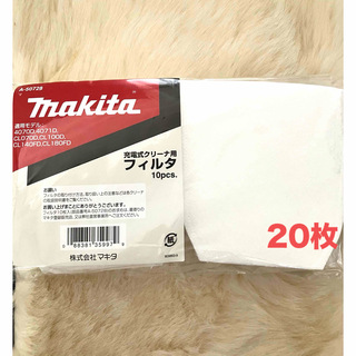 マキタ(Makita)のマキタ　充電式クリーナー用フィルタ20枚(掃除機)