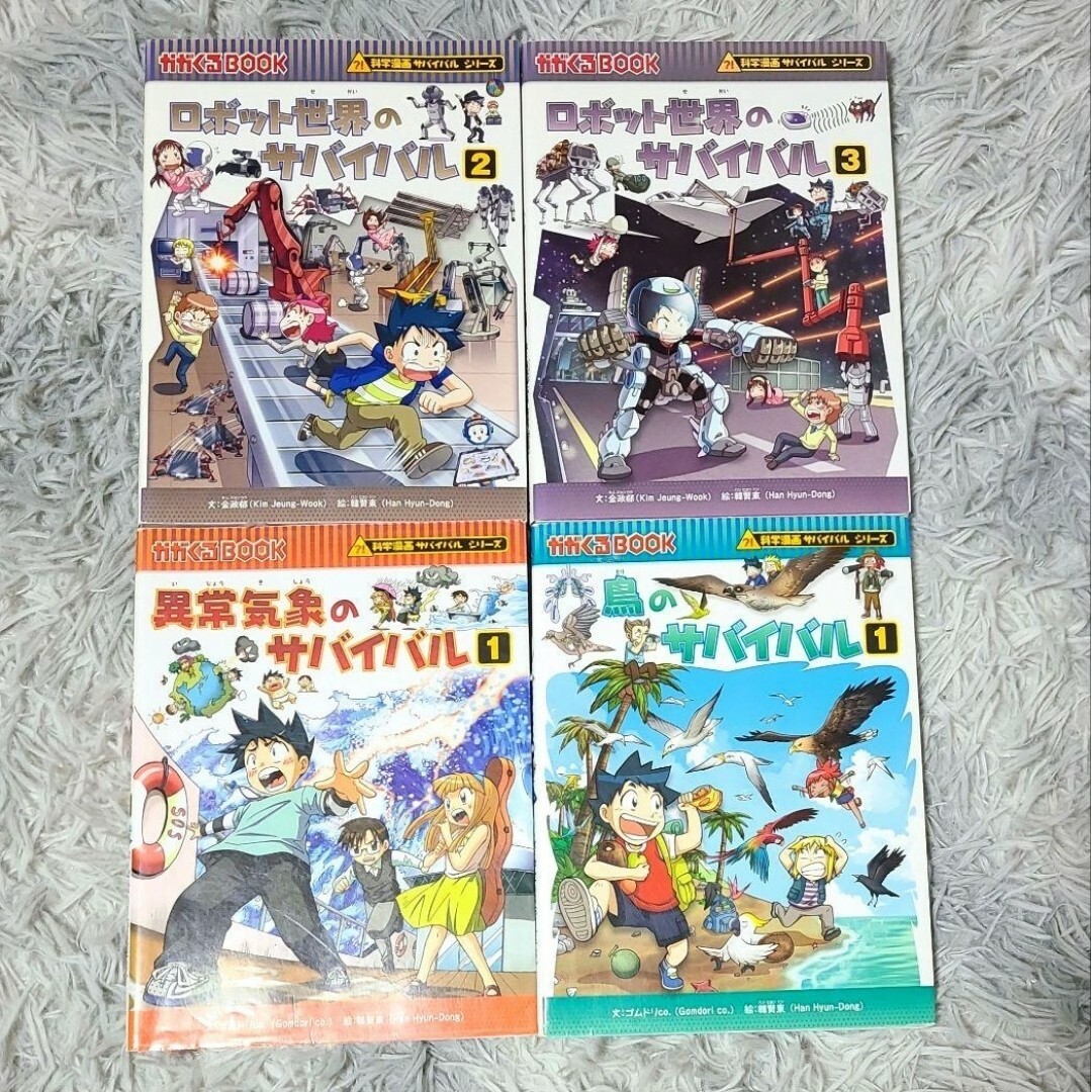 大人気サバイバルシリーズ　まとめ売り エンタメ/ホビーの本(絵本/児童書)の商品写真