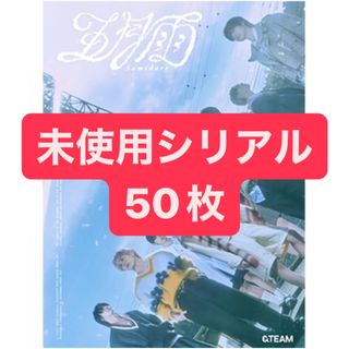 &TEAM - &TEAM 五月雨Samidare シングル シリアル 未使用50枚