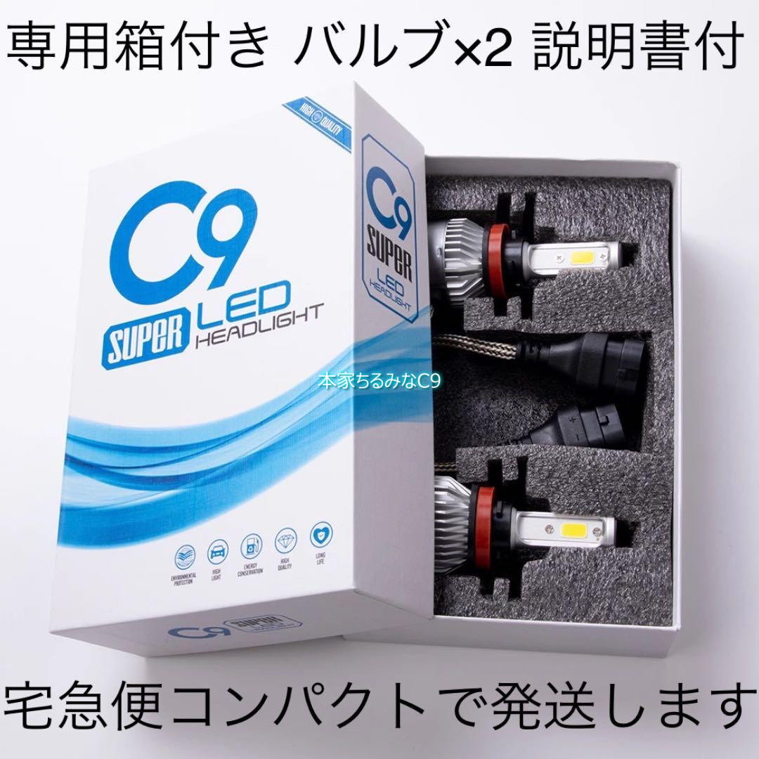 【純白爆光!】H11 LED ヘッドライト C9 フォグ ハイビーム ロービーム 【純白爆光!】H11 LED ヘッドライト C9 フォグ ハイビーム ロービーム