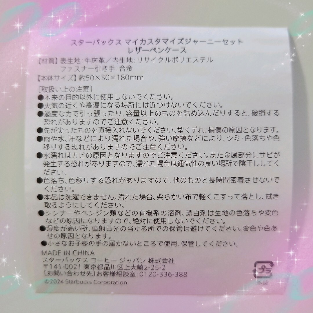 Starbucks(スターバックス)のスターバックス カスタマイズジャーニーセット 2024 「ペンケース」 インテリア/住まい/日用品の文房具(ペンケース/筆箱)の商品写真