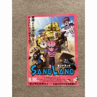 SAND LAND 【フライヤー】1枚(印刷物)