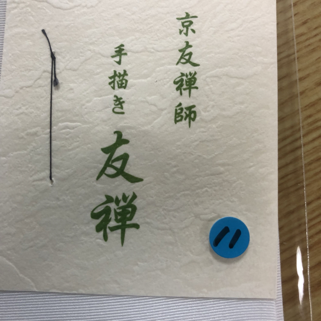 おしゃれ着物に‼️手書き友禅半襟 No.11 レディースの水着/浴衣(和装小物)の商品写真