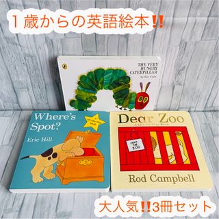 大人気‼️ 英語絵本　3冊セット　Caterpilla Eric Carle(絵本/児童書)